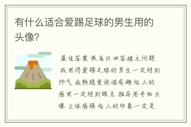 有什么适合爱踢足球的男生用的头像?