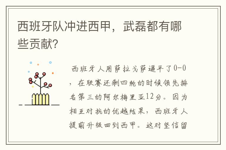 西班牙队冲进西甲,武磊都有哪些贡献?