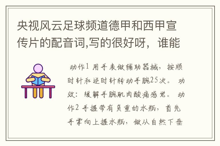 央视风云足球频道德甲和西甲宣传片的配音词,写的很好呀,谁能提供一下