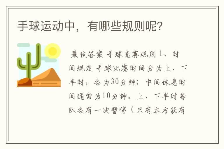 手球运动中,有哪些规则呢?