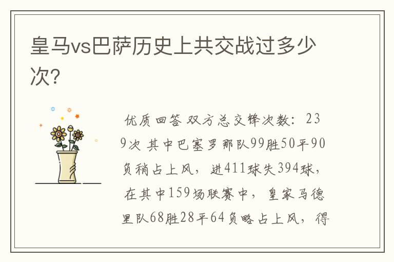 皇马vs巴萨历史上共交战过多少次?