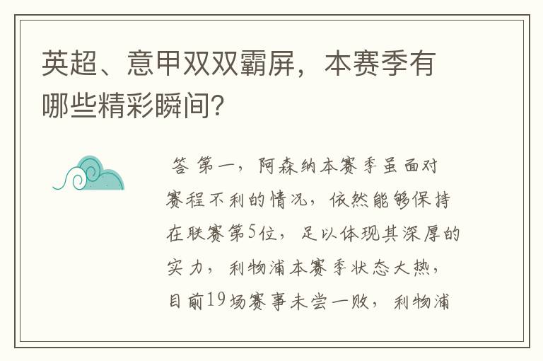 英超、意甲双双霸屏,本赛季有哪些精彩瞬间?