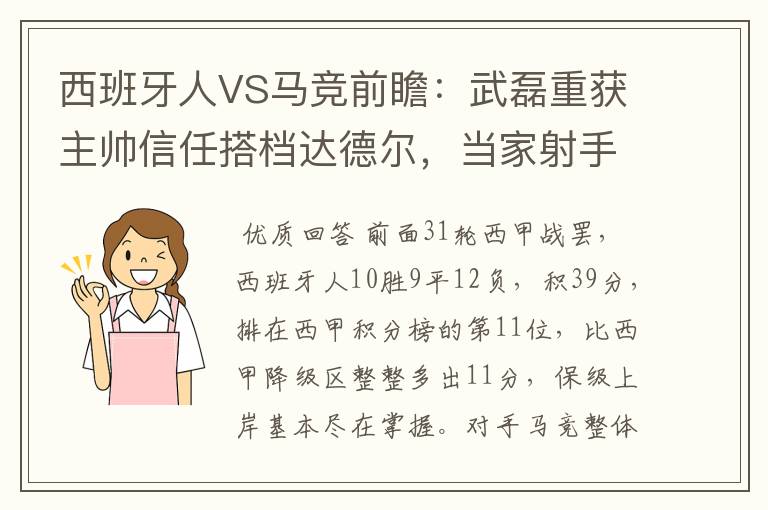 西班牙人VS马竞前瞻:武磊重获主帅信任搭档达德尔,当家射手冲锋