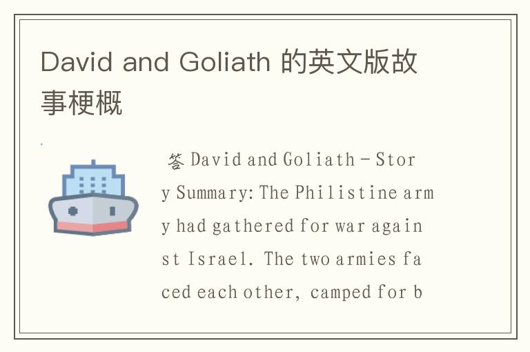 David and Goliath 的英文版故事梗概