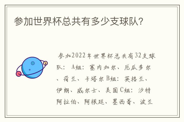 参加世界杯总共有多少支球队?