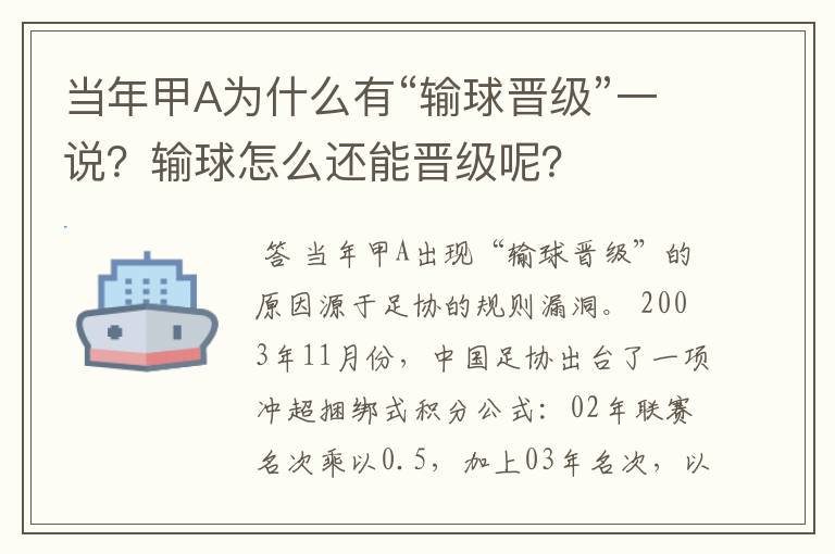 当年甲A为什么有“输球晋级”一说?输球怎么还能晋级呢?
