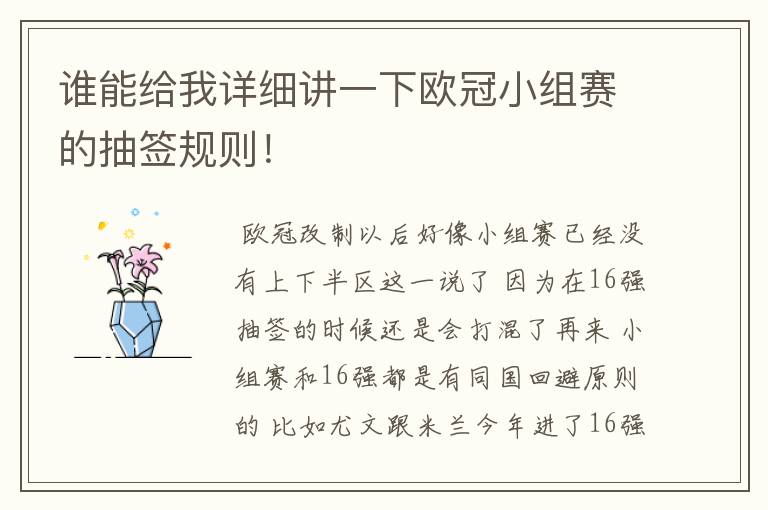 谁能给我详细讲一下欧冠小组赛的抽签规则!