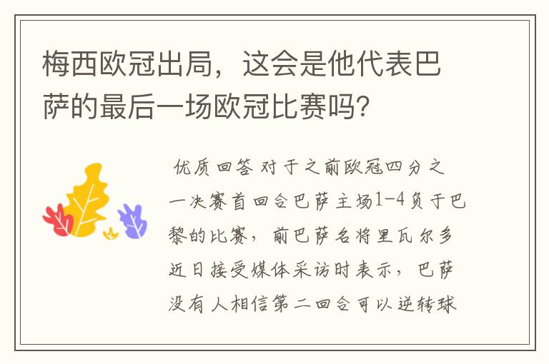 梅西欧冠出局,这会是他代表巴萨的最后一场欧冠比赛吗?