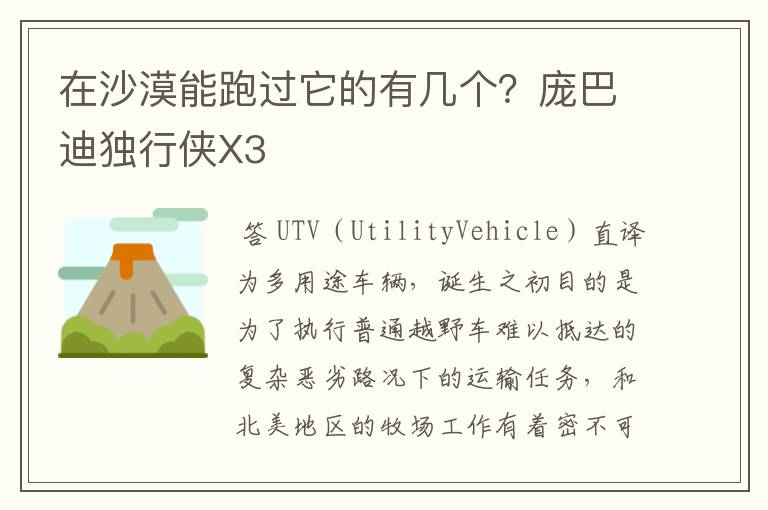 在沙漠能跑过它的有几个？庞巴迪独行侠X3