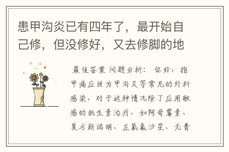 密西甲沟炎诊所在哪