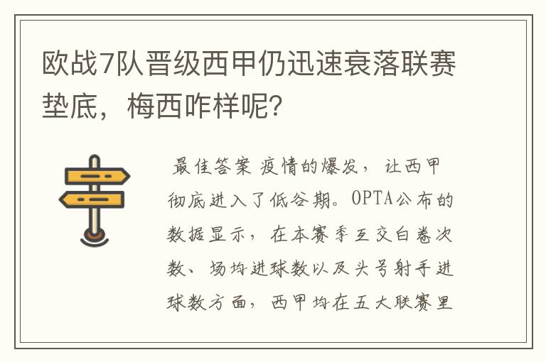 欧战7队晋级西甲仍迅速衰落联赛垫底,梅西咋样呢?
