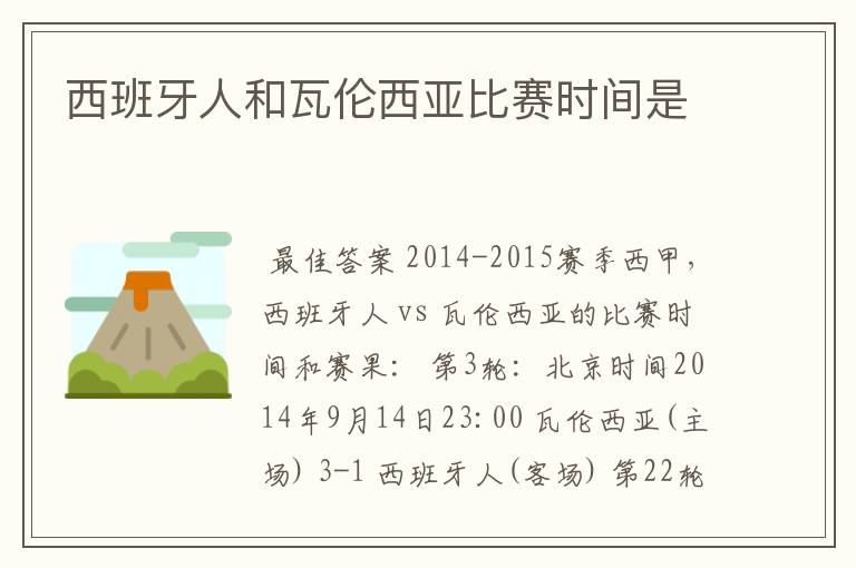 西班牙人和瓦伦西亚比赛时间是