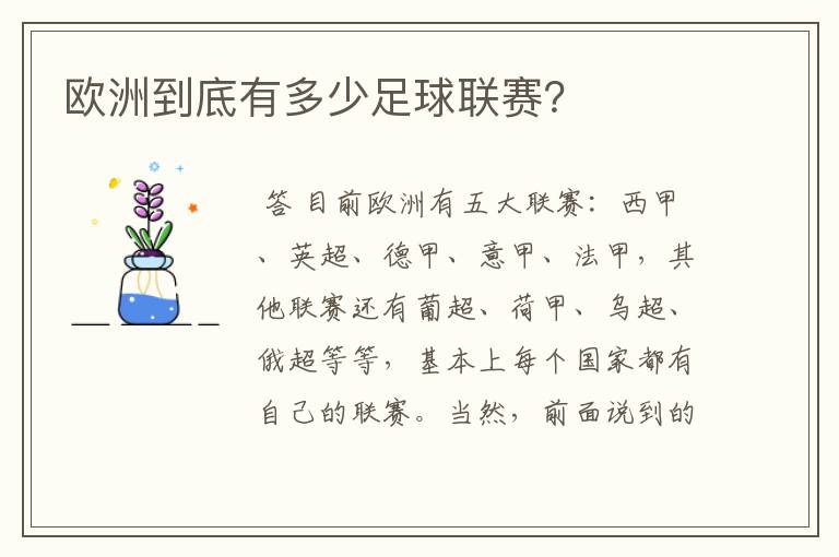 欧洲到底有多少足球联赛?