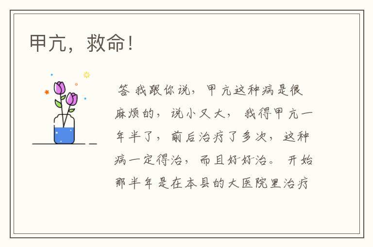 甲亢,救命!