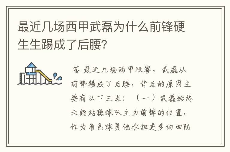 最近几场西甲武磊为什么前锋硬生生踢成了后腰?