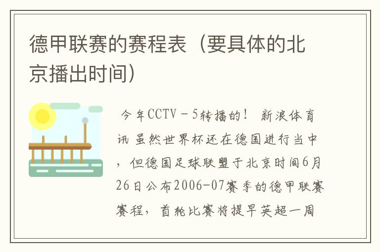 德甲联赛的赛程表（要具体的北京播出时间）