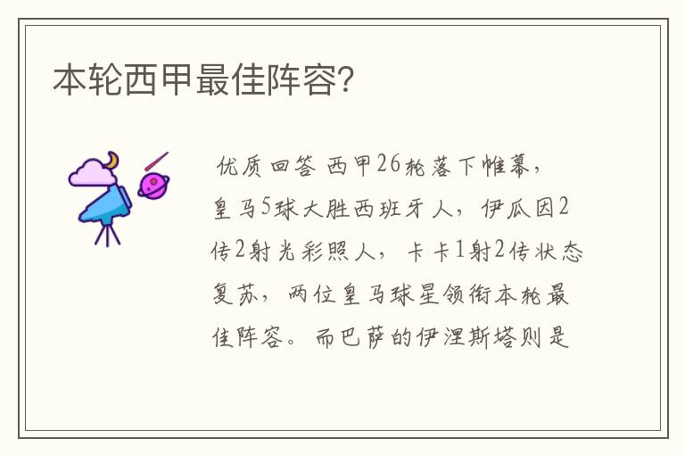 本轮西甲最佳阵容?