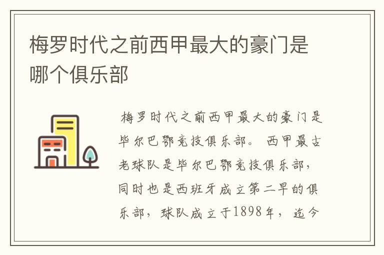 梅罗时代之前西甲最大的豪门是哪个俱乐部