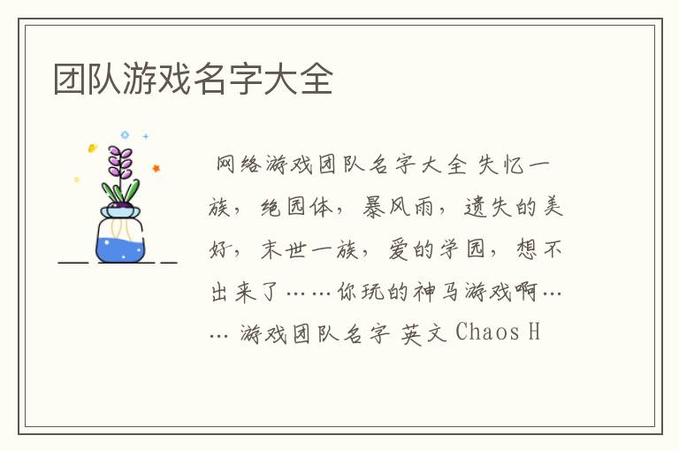 团队游戏名字大全