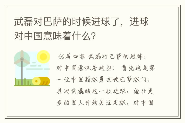 武磊对巴萨的时候进球了,进球对中国意味着什么?