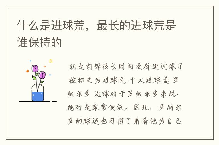 什么是进球荒,最长的进球荒是谁保持的