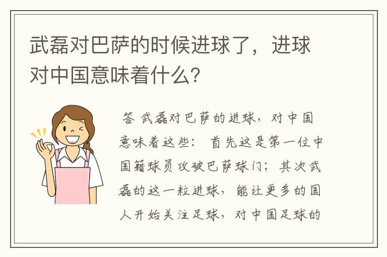 武磊对巴萨的时候进球了,进球对中国意味着什么?