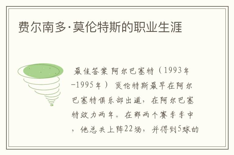 费尔南多·莫伦特斯的职业生涯
