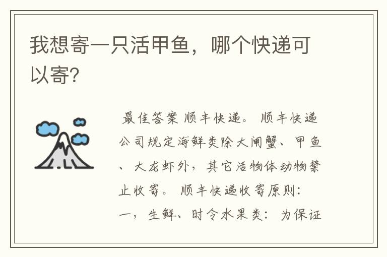我想寄一只活甲鱼,哪个快递可以寄?