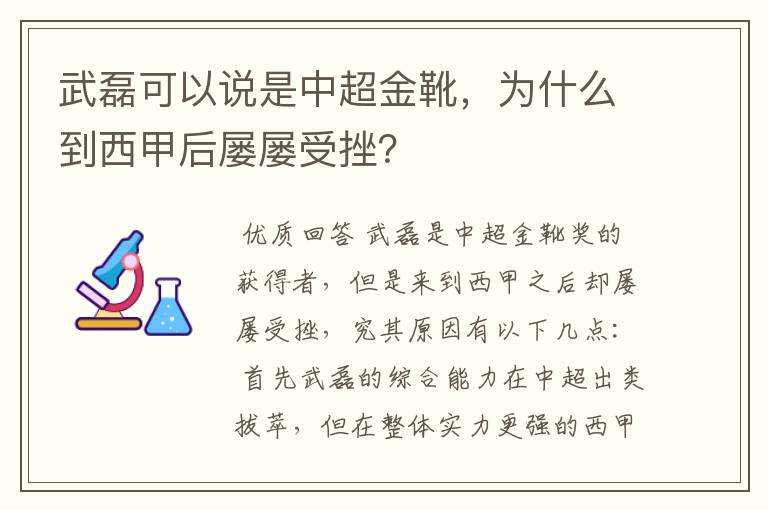 武磊可以说是中超金靴,为什么到西甲后屡屡受挫?