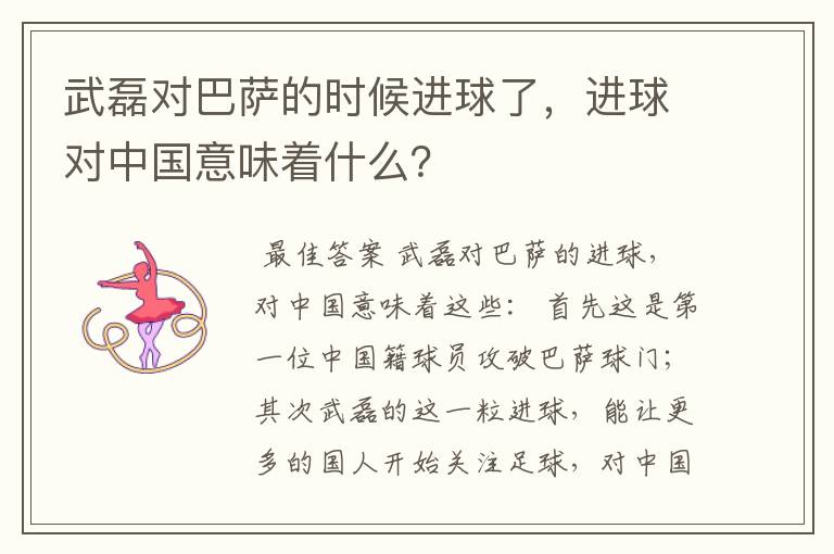 武磊对巴萨的时候进球了,进球对中国意味着什么?