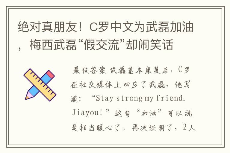 绝对真朋友!C罗中文为武磊加油,梅西武磊“假交流”却闹笑话