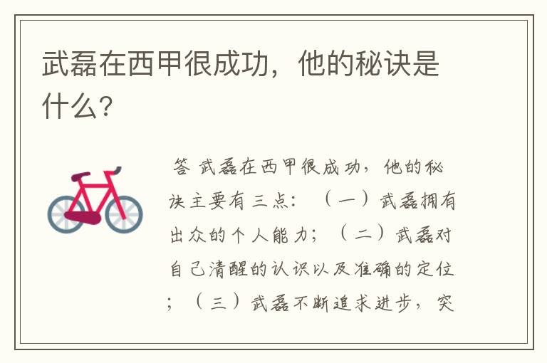 武磊在西甲很成功,他的秘诀是什么?