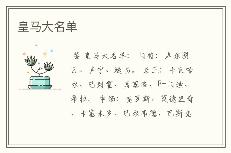皇马大名单