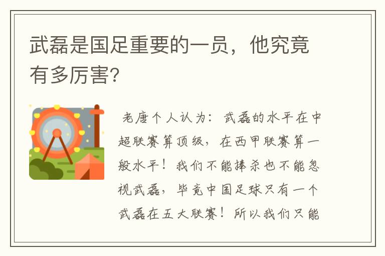 武磊是国足重要的一员,他究竟有多厉害?
