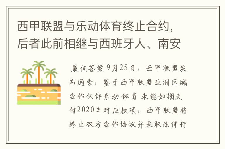 西甲联盟与乐动体育终止合约,后者此前相继与西班牙人、南安普顿解约