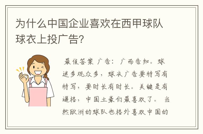 为什么中国企业喜欢在西甲球队球衣上投广告?