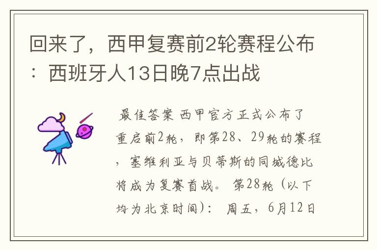 回来了,西甲复赛前2轮赛程公布:西班牙人13日晚7点出战