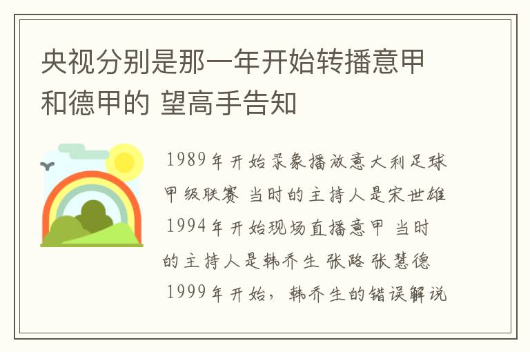 央视分别是那一年开始转播意甲和德甲的 望高手告知