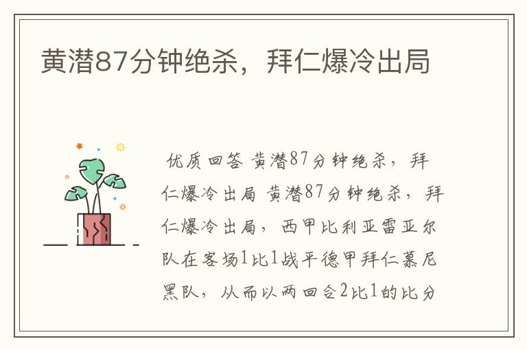 黄潜87分钟绝杀,拜仁爆冷出局
