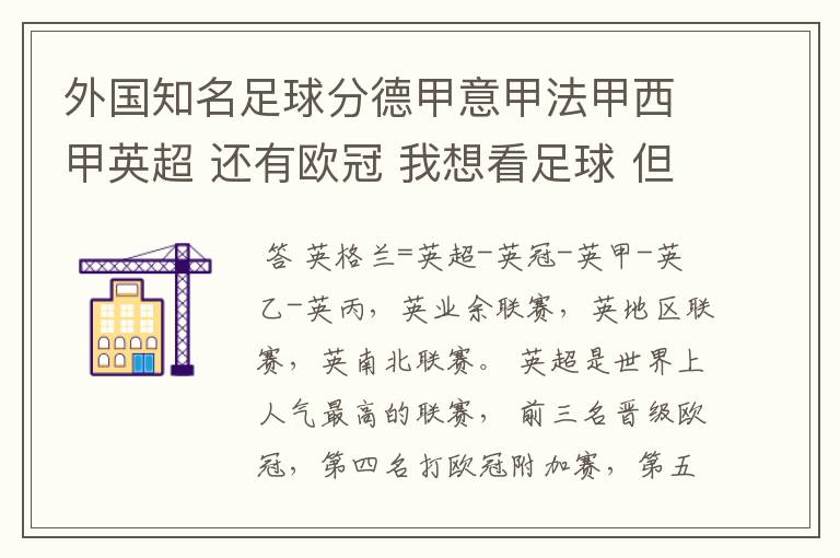 外国知名足球分德甲意甲法甲西甲英超 还有欧冠 我想看足球 但不知道怎么分辨他们怎么进行比赛的