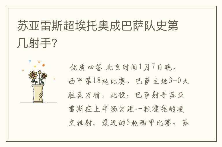 苏亚雷斯超埃托奥成巴萨队史第几射手?