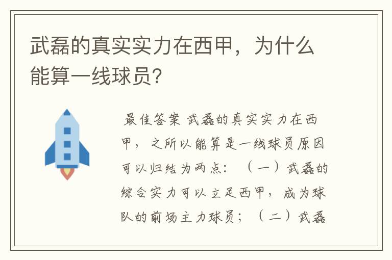 武磊的真实实力在西甲,为什么能算一线球员?