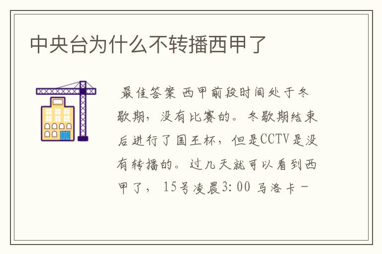 中央台为什么不转播西甲了