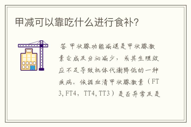 甲减可以靠吃什么进行食补?