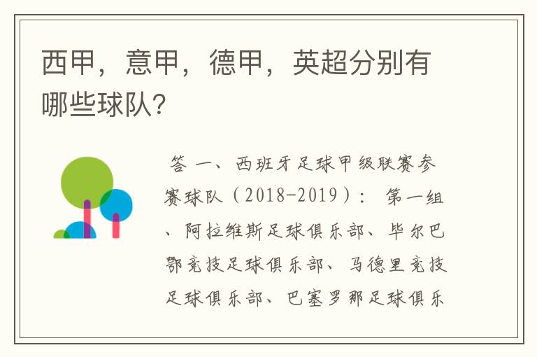 西甲,意甲,德甲,英超分别有哪些球队?