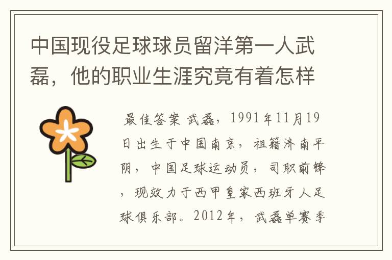 中国现役足球球员留洋第一人武磊，他的职业生涯究竟有着怎样的辉煌成就？