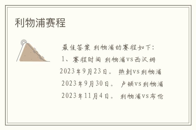 利物浦赛程
