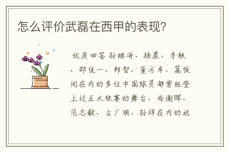 怎么评价武磊在西甲的表现?