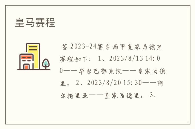 皇马赛程