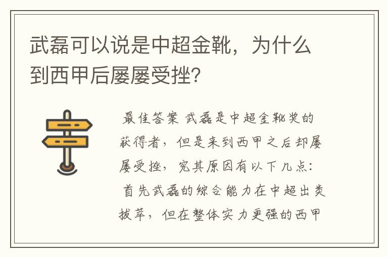 武磊可以说是中超金靴,为什么到西甲后屡屡受挫?